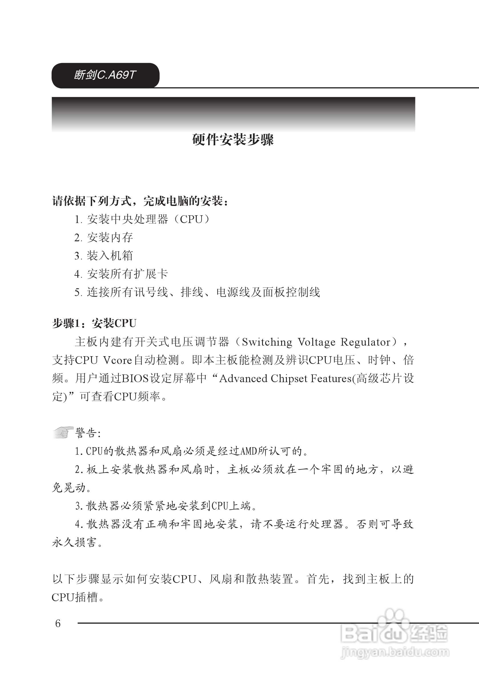 七彩虹C.A69T型主板说明书:[2]