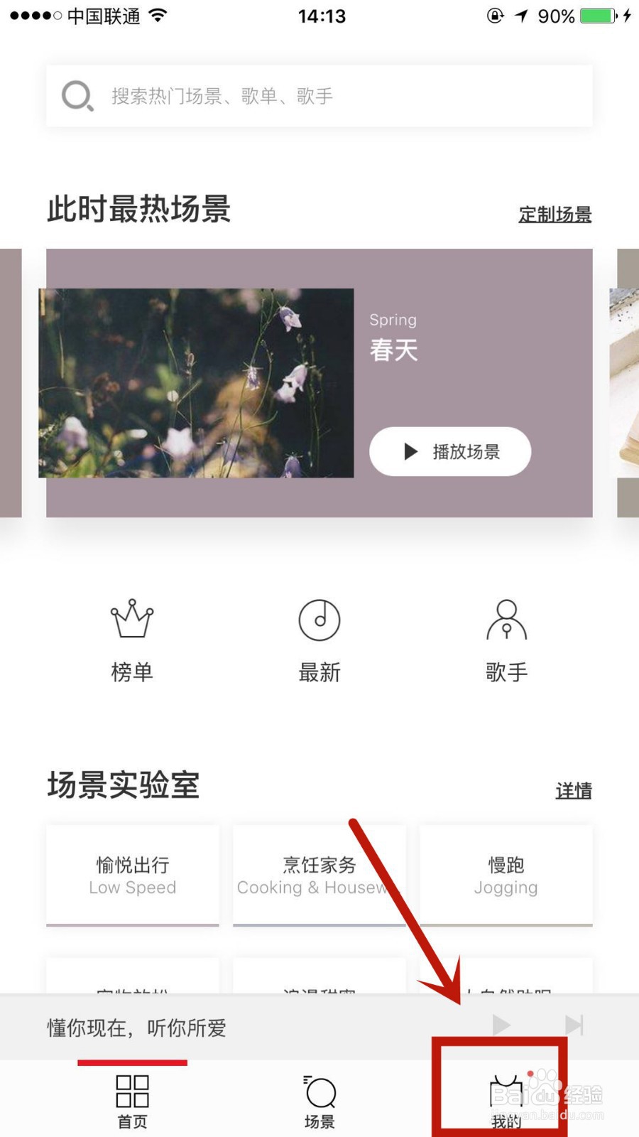 如何使用千千音乐的听歌识曲