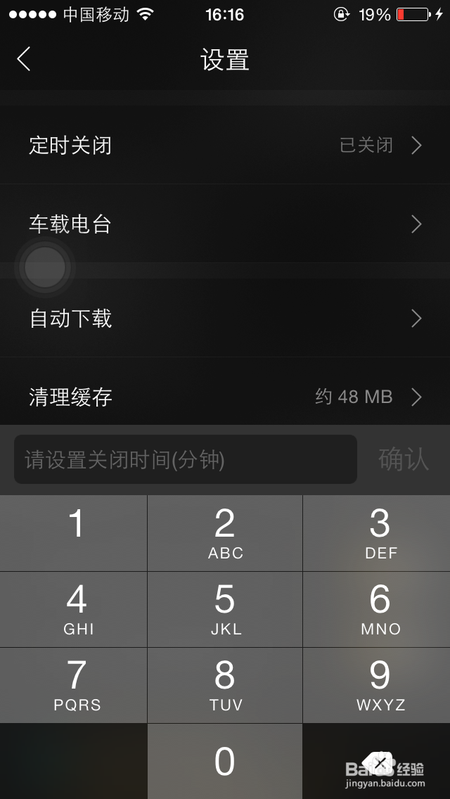 企鹅fm怎么定时关闭