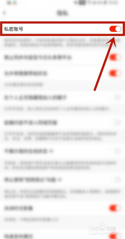 如何设置抖音火山版的私密账号