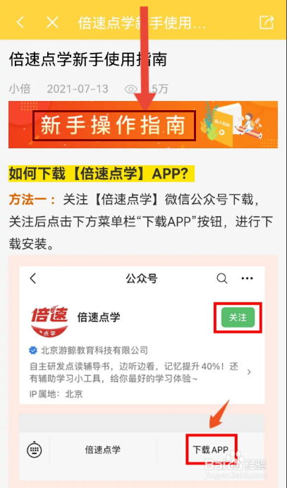 倍速点学怎么查看新手操作指南
