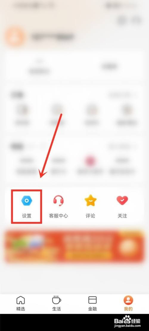 建行生活如何关闭广告推送