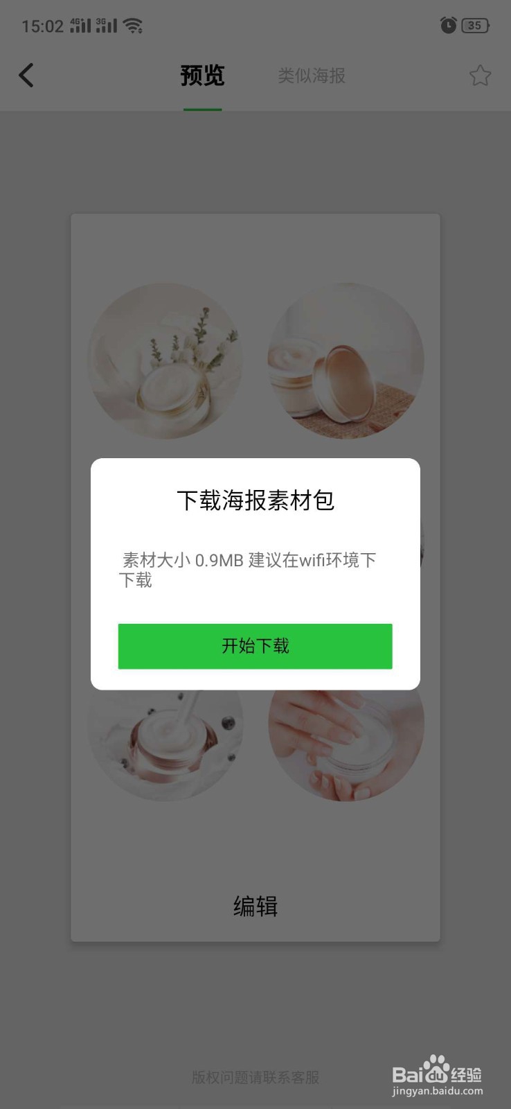 微商海报软件哪个好用微商海报制作软件app