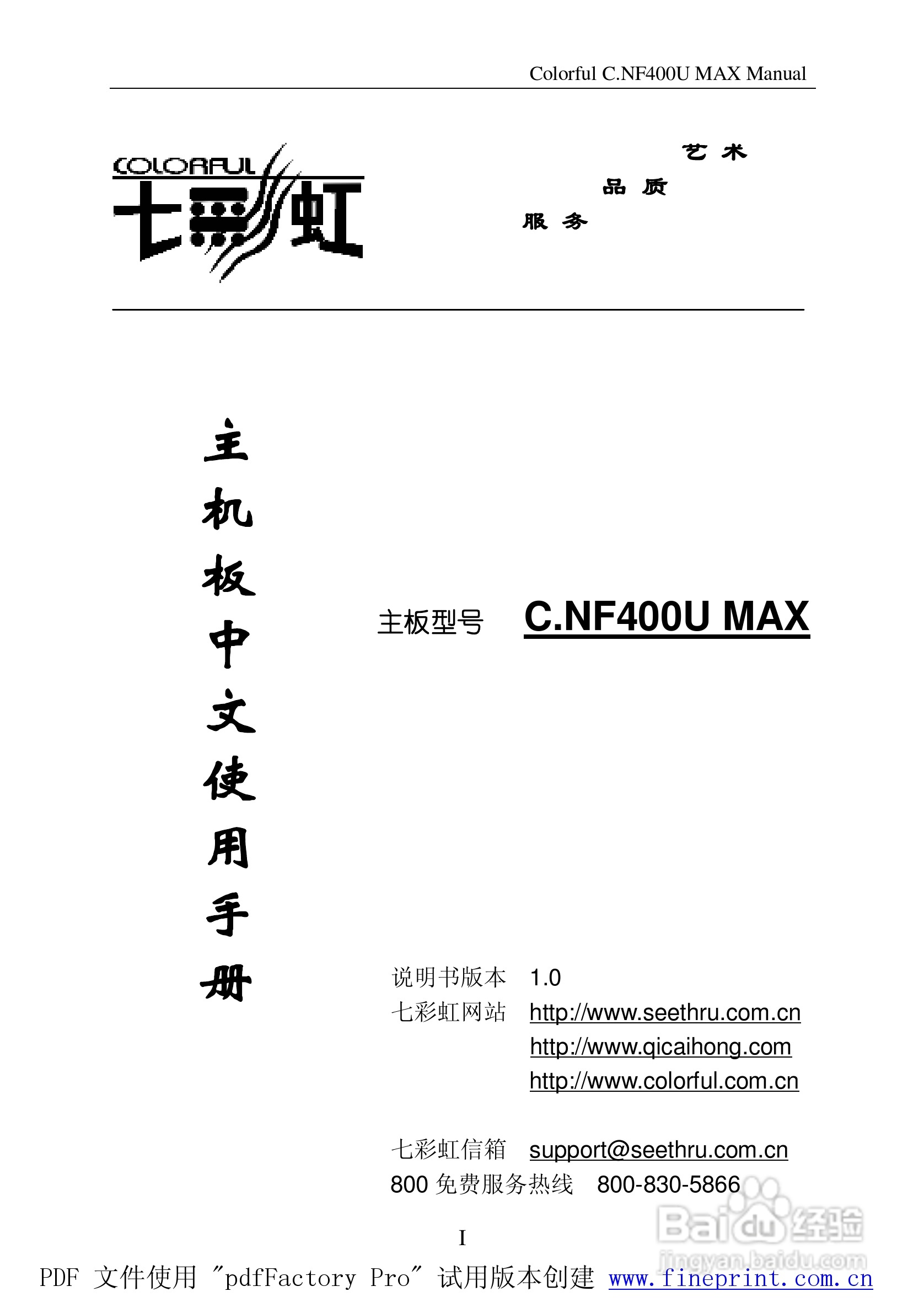 七彩虹C.NF400U MAX型主板说明书:[1]