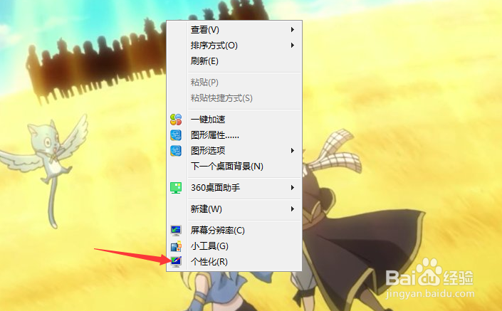 win7如何将图片设置为桌面背景并自动切换背景