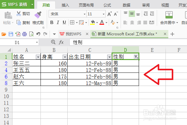 WPS怎么筛选掉不要的留下要用的东西