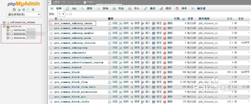 详述discuz网站本地及远程数据库的访问