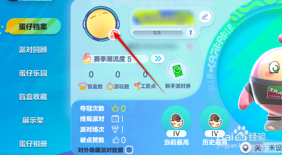 蛋仔派对怎么修改性别