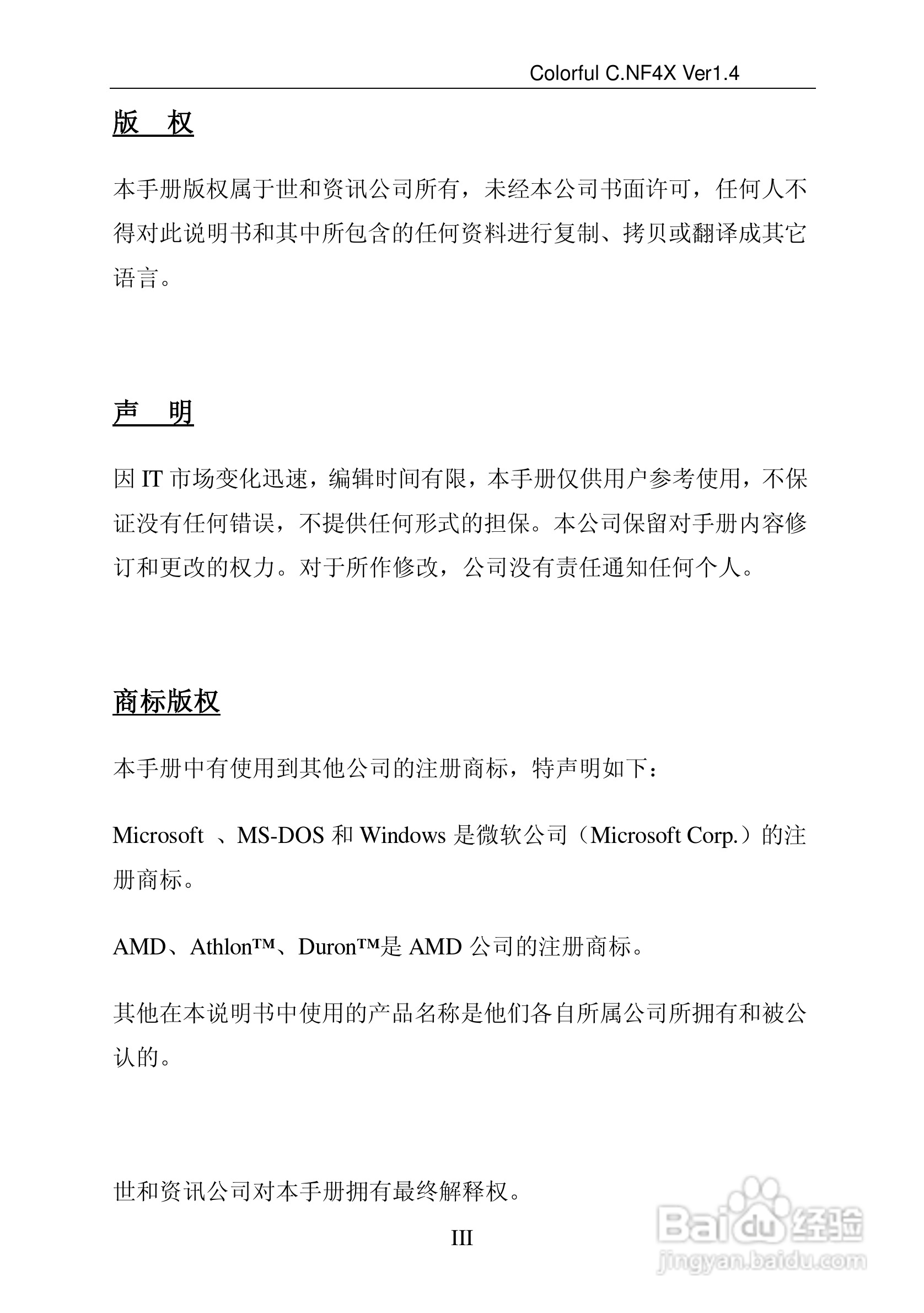 七彩虹C.NF4X Pro型主板说明书:[1]