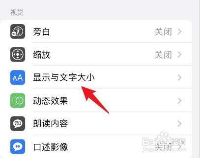 iPhone手机如何关闭自动亮度调节
