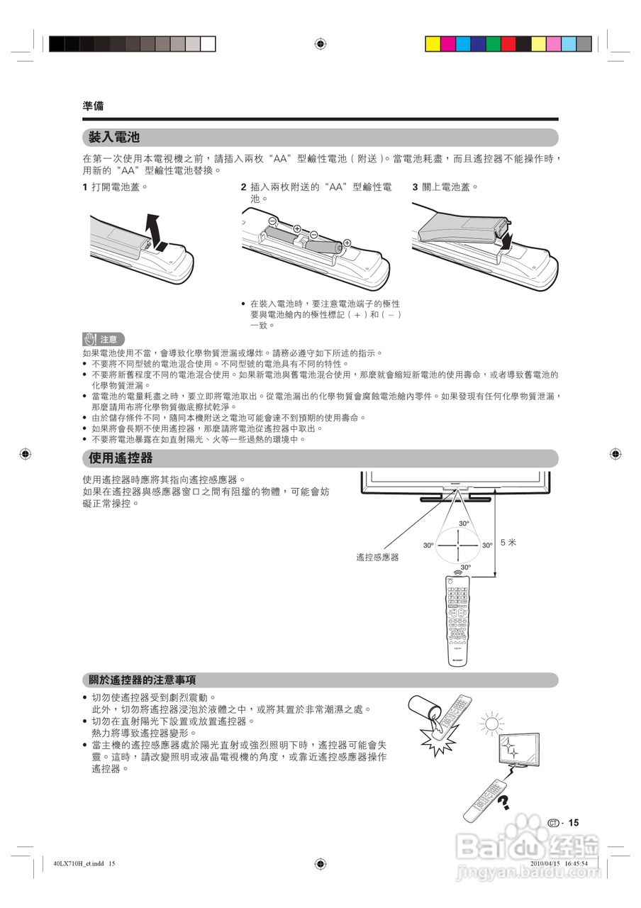 声宝LC-40LX710H型液晶电视机说明书:[2]