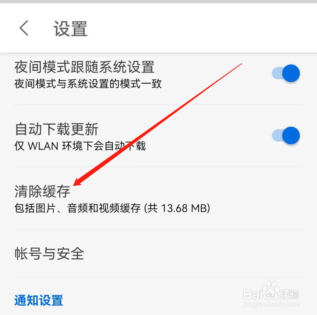 知乎App如何查看清除缓存
