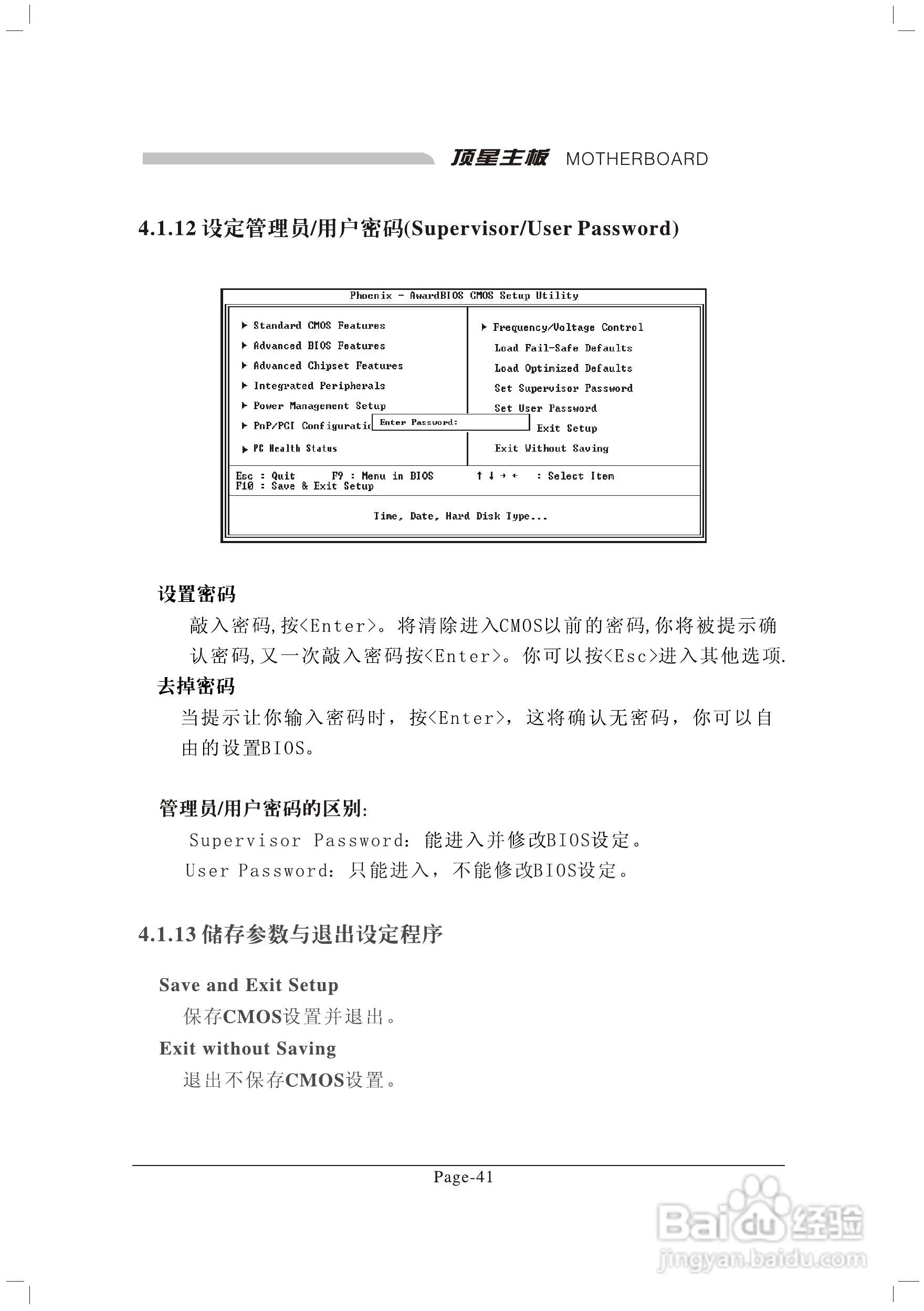 顶星TM-915GLM2型主板说明书:[6]
