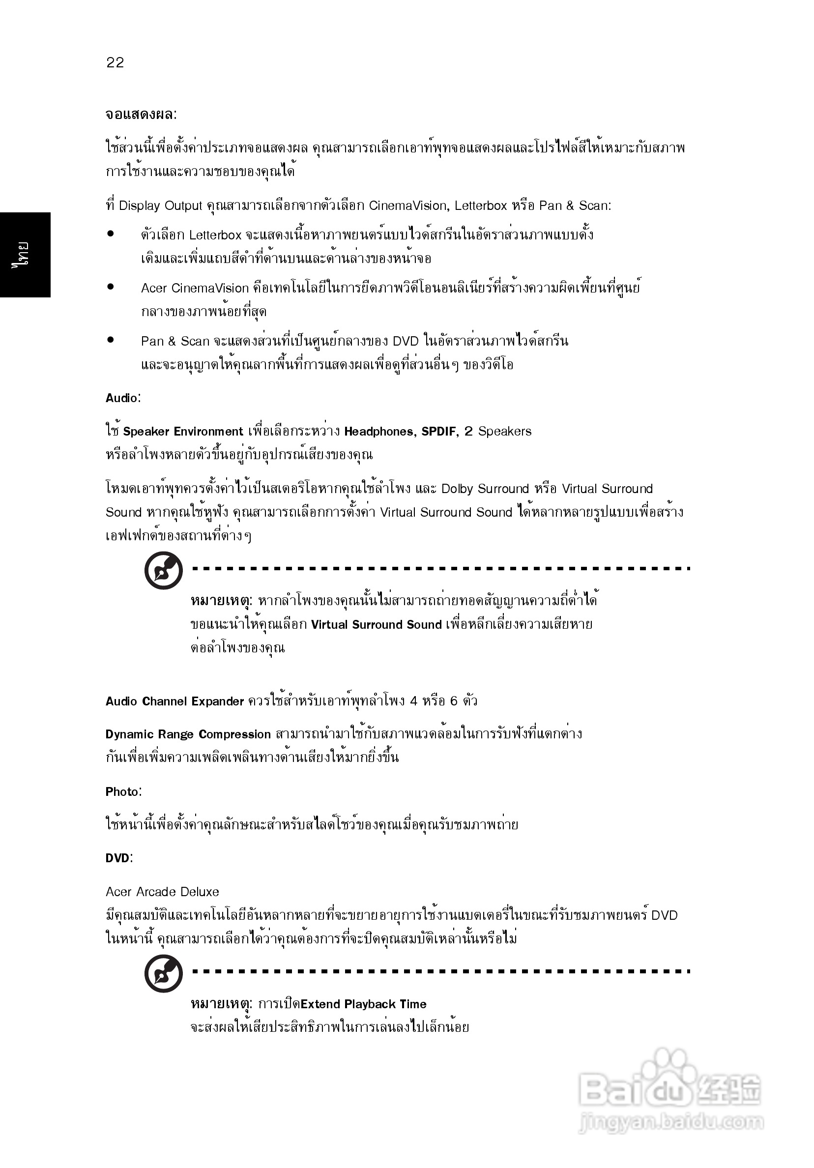 ACER宏基Aspire 5741ZG笔记本说明书:[231]