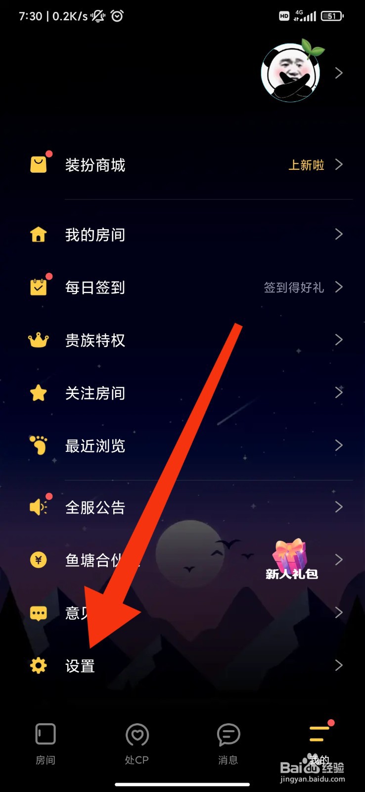鱼塘app怎么设置不被跟踪