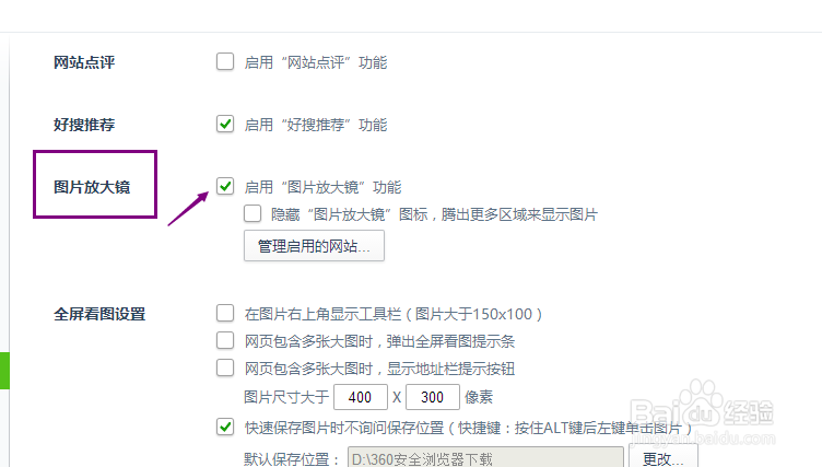 360浏览器怎么关闭图片放大镜