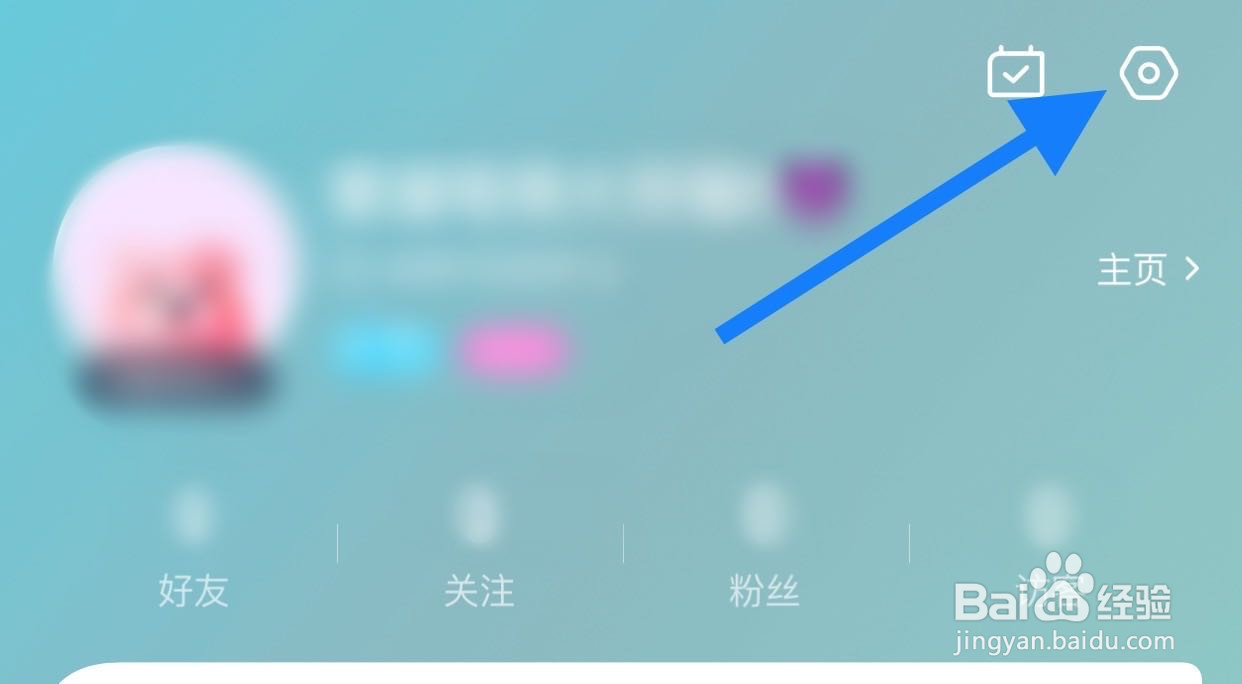 蓝颜如何注销账号