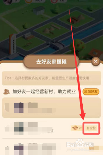 支付宝蚂蚁新村怎么摆摊