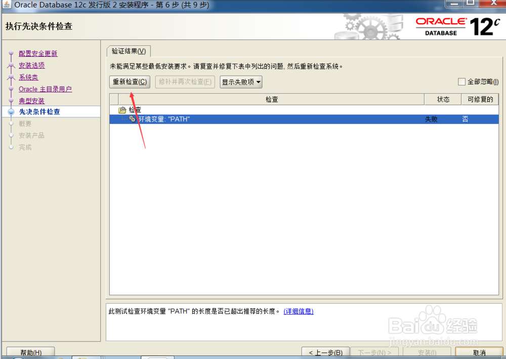 Oracel Database 12c 发行版2安装教程