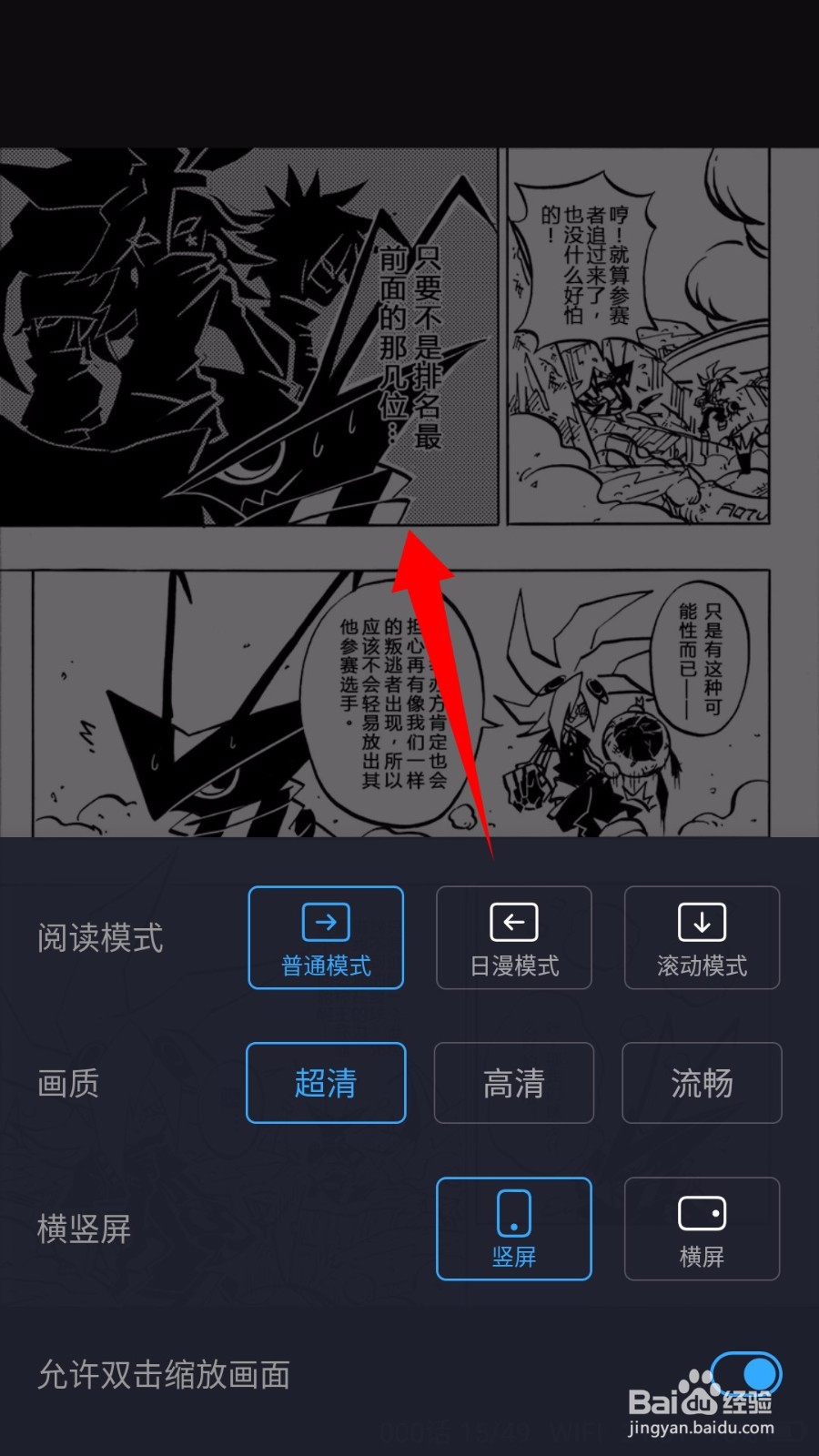 哔哩哔哩漫画APP怎么设置阅读模式和画质