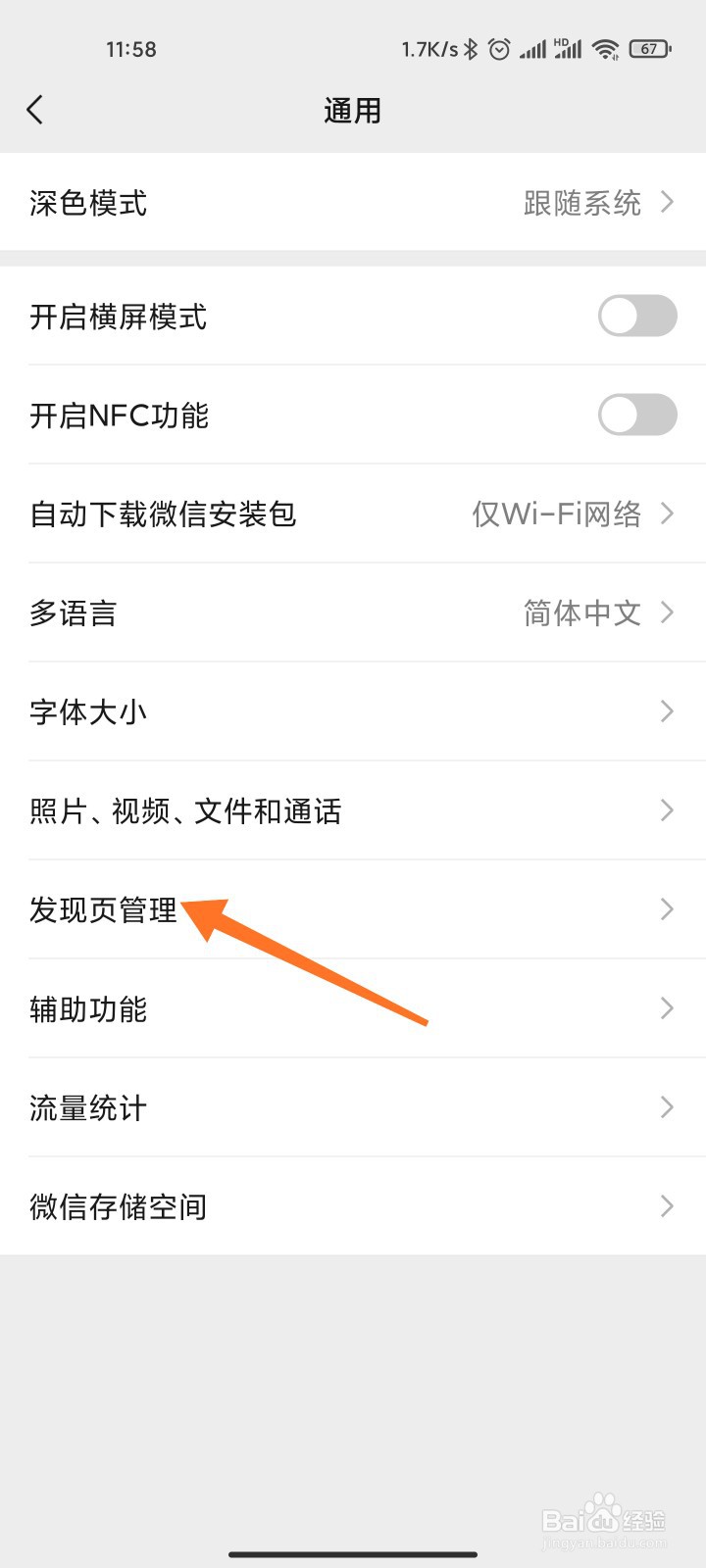 微信怎么关闭附近的人功能