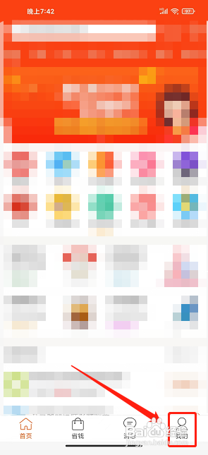 拾惠街app怎么注销账号？