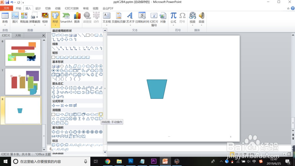 PowerPoint2010怎么插入流程图:手动操作