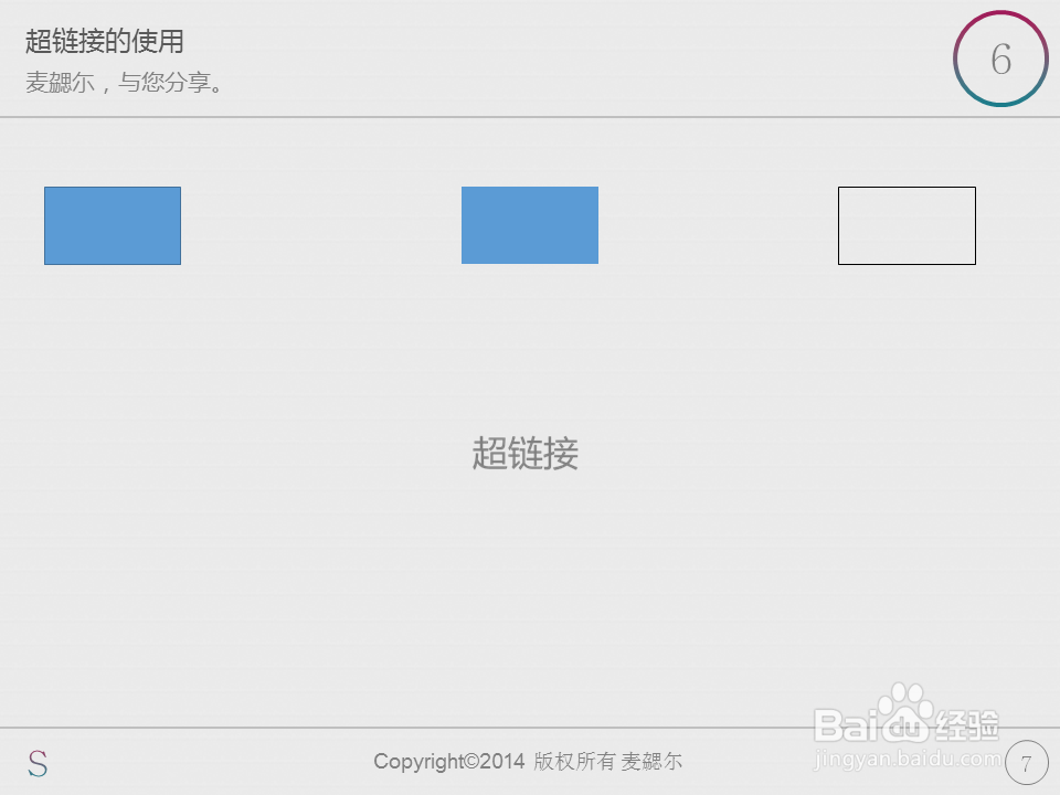 PPT制作之小技巧：[13]超链接的使用