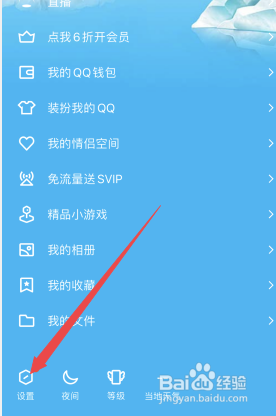 手机qq怎么清空聊天记录