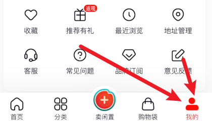 红布林app怎么反馈意见?
