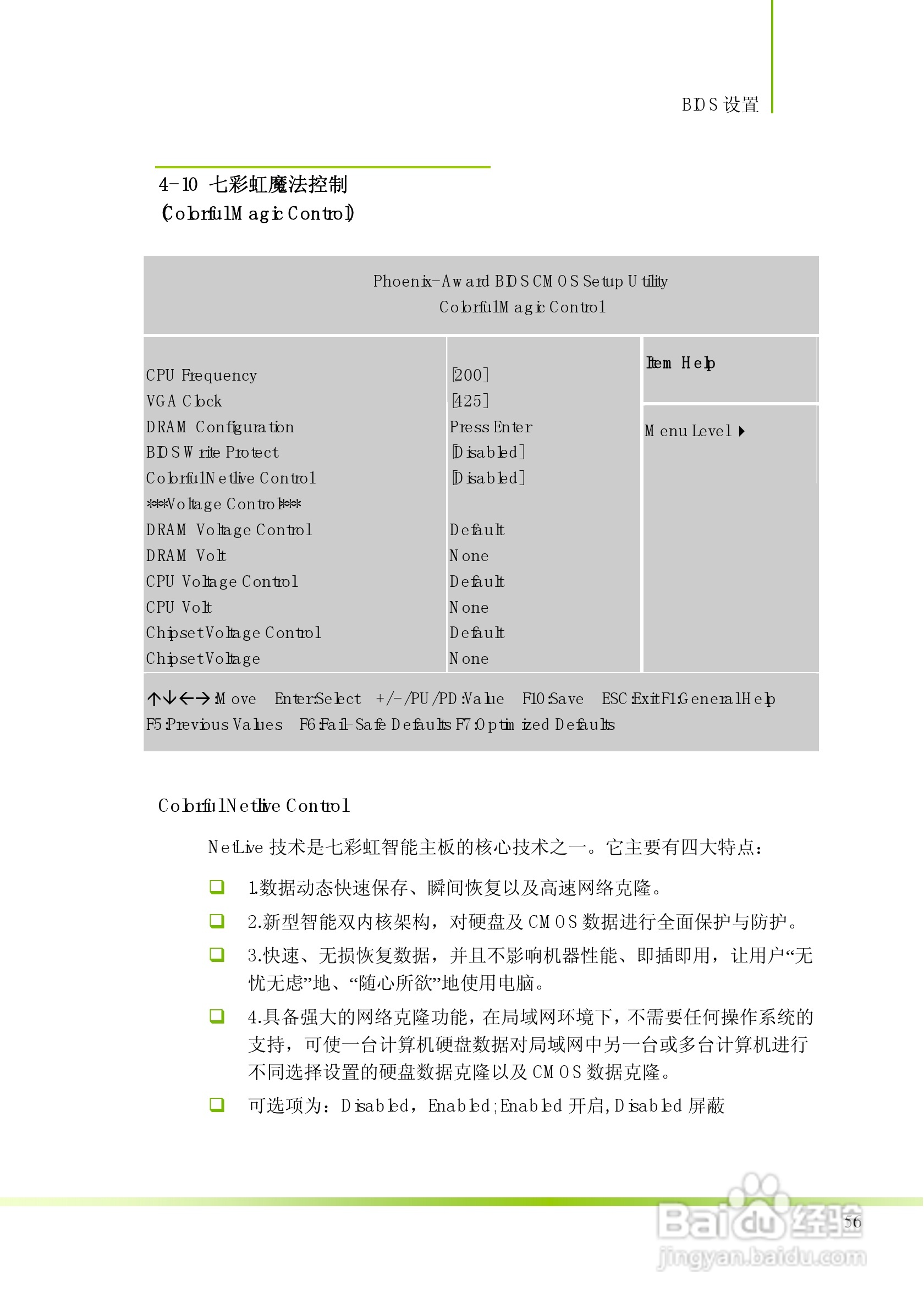 七彩虹C.N70HD型主板说明书:[6]