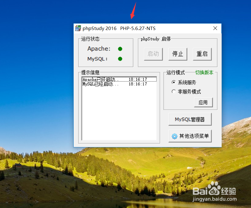如何切换phpstudy版本