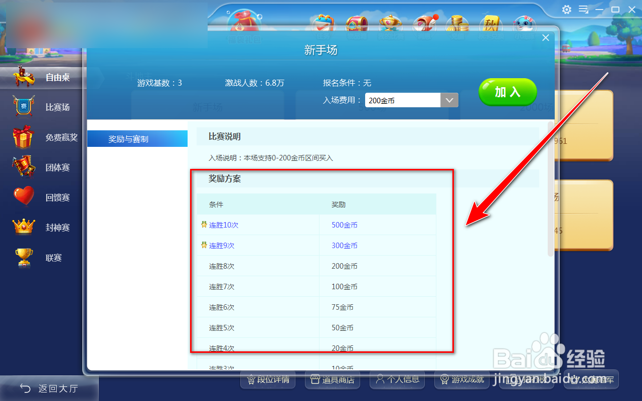 JJ比赛如何查看连胜奖励方案