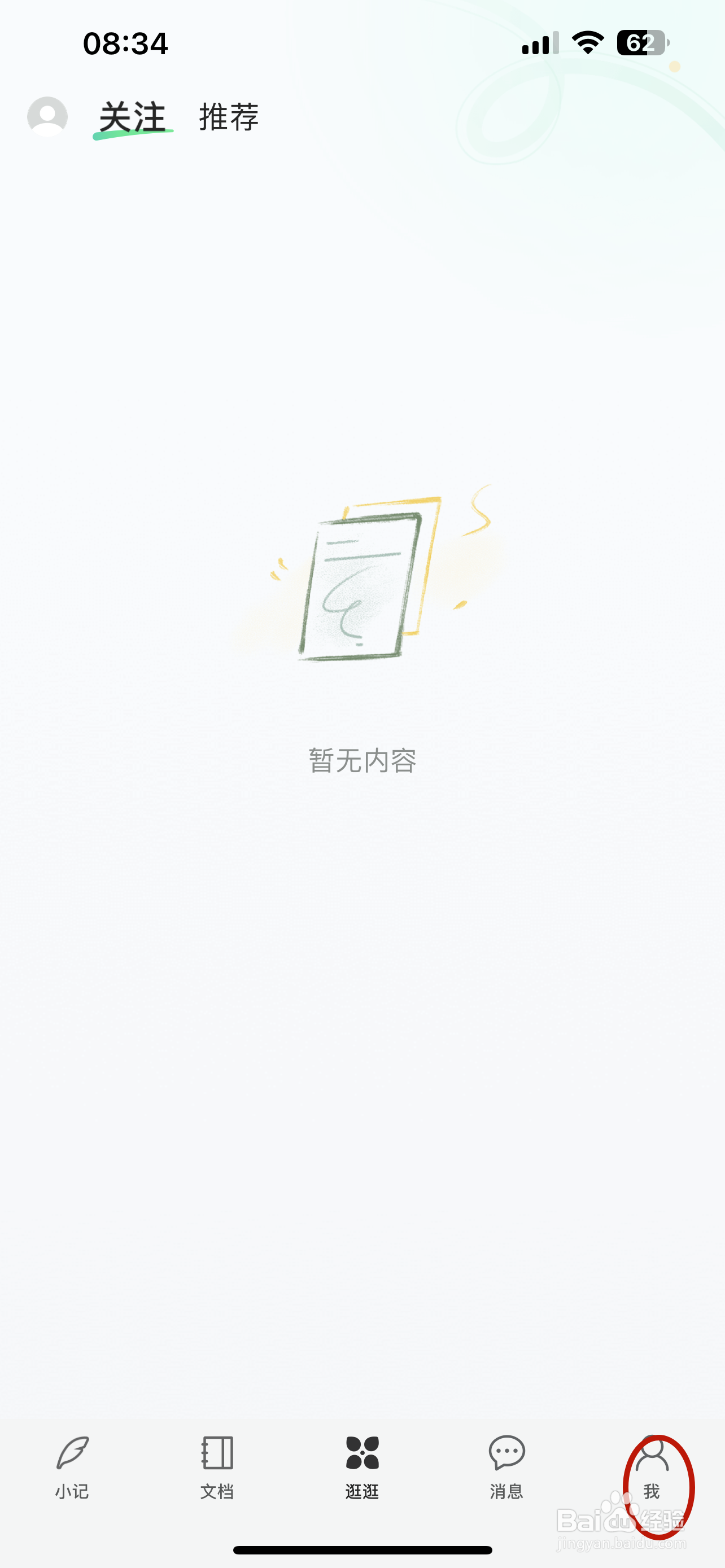 语雀如何申请注销帐号