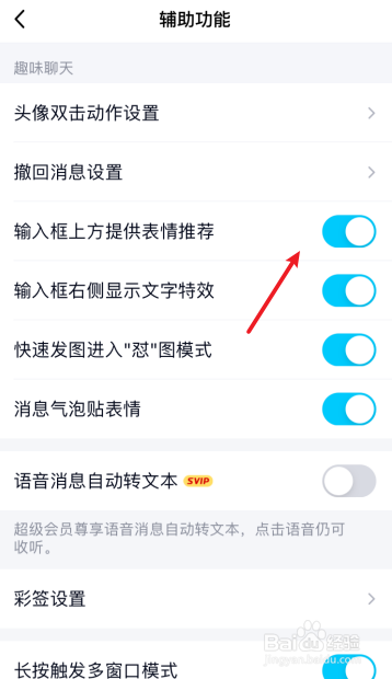 QQ输入框如何打开表情推荐