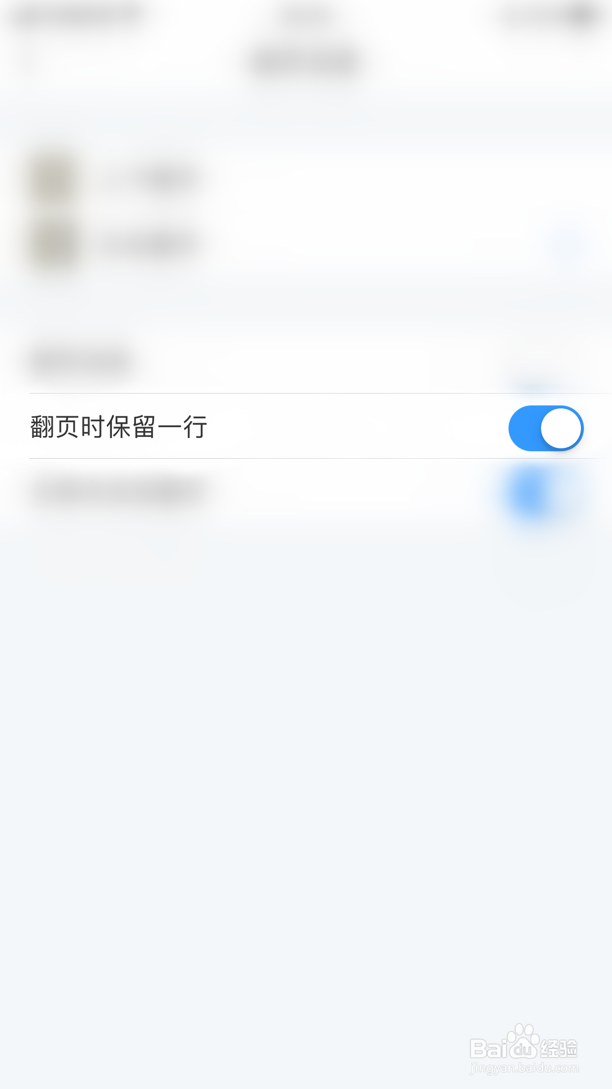 飞读小说如何开启翻页时保留一行