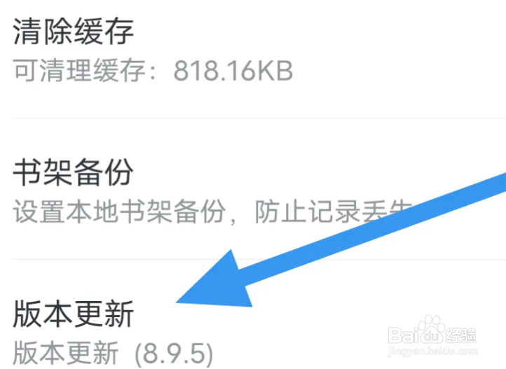 免费淘小说APP怎么进行版本更新操作