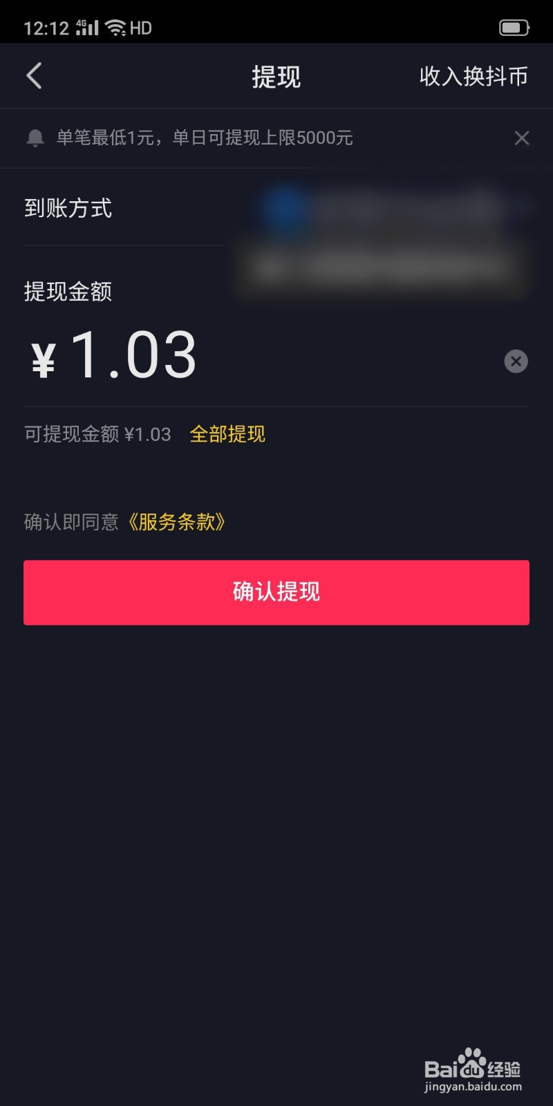 抖音红包怎么提现