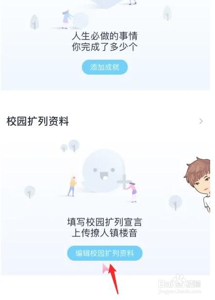 QQ校园扩列怎么改学校