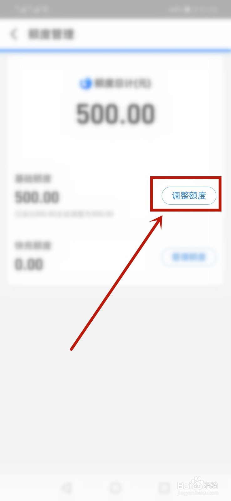 支付宝怎么调整花呗额度