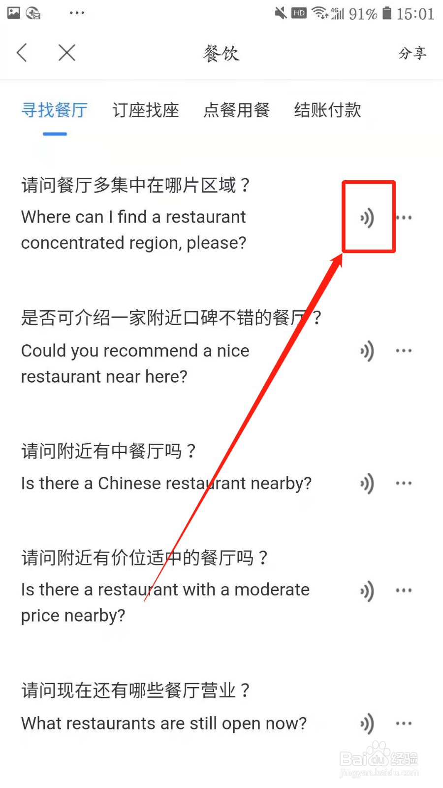 如何使用百度地图便于出国旅游口语沟通