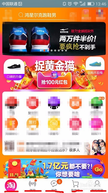 如何更换淘宝账号头像