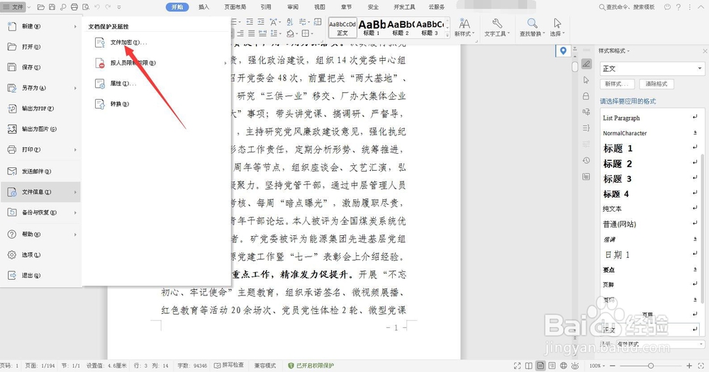 怎么取消WPS文档加密设置