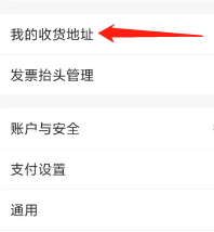 京喜查看我的收货地址的方法