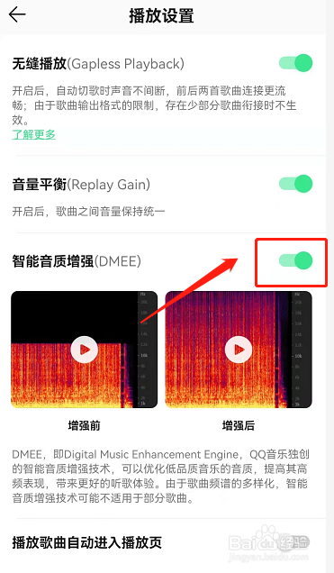 QQ音乐智能音质增强在哪开