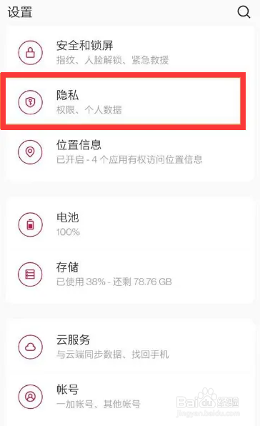 OnePlus 8如何关闭手机广告