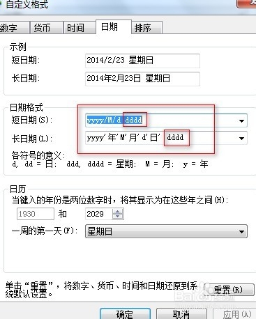 教你让桌面右下角显示星期几