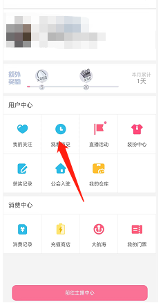 哔哩哔哩如何查询浏览直播历史记录