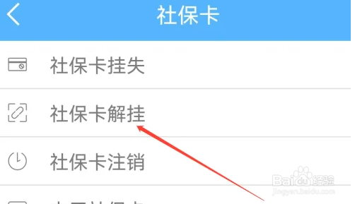 龙江人社查看社保卡解挂方法