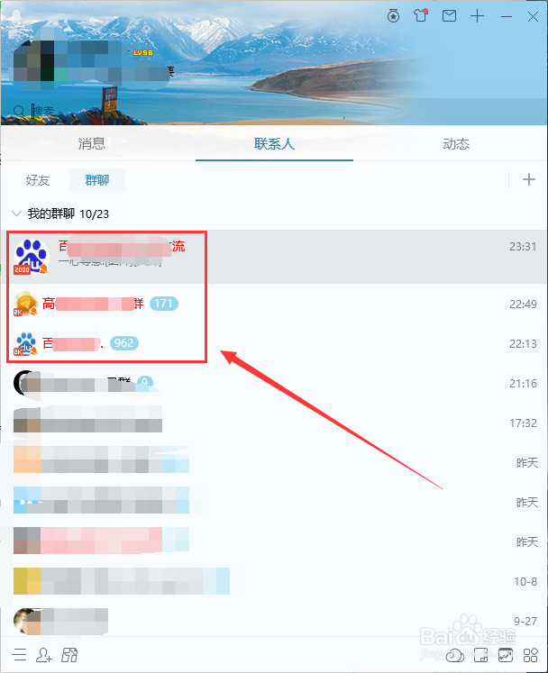 qq群的名字怎么改成彩色的